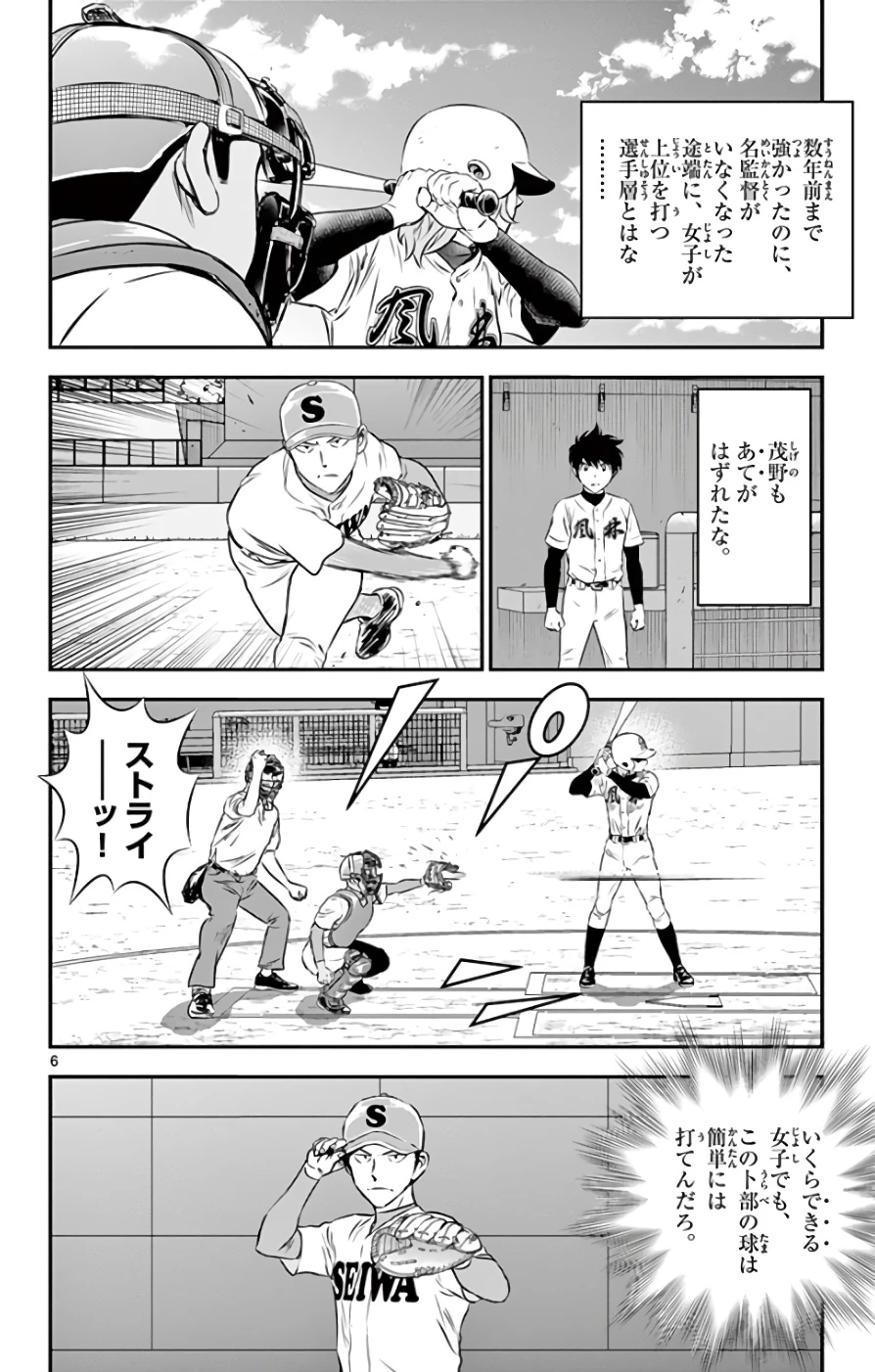 メジャーセカンド 第116話 - 6