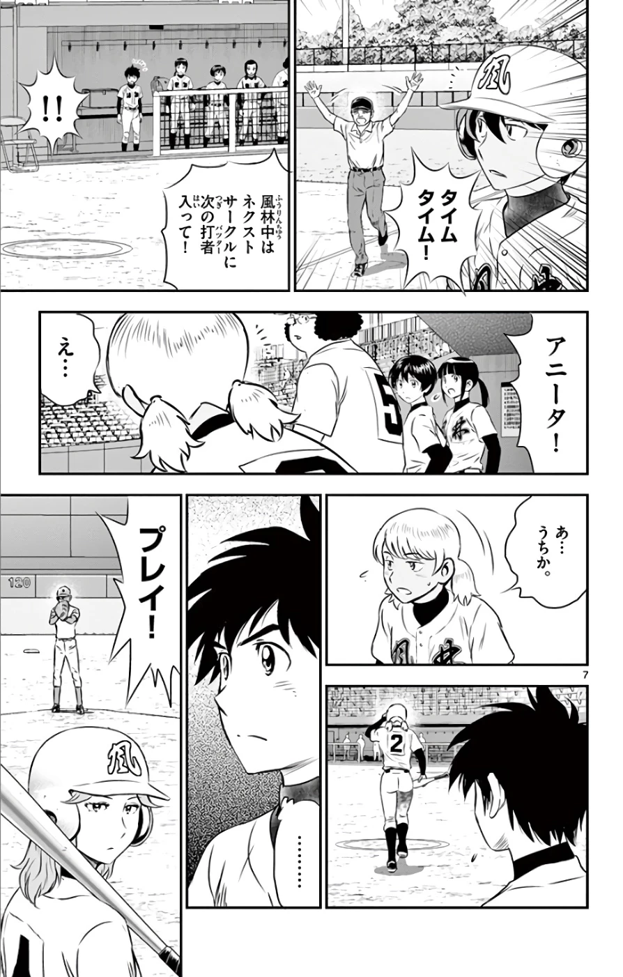 メジャーセカンド 第116話 - 7