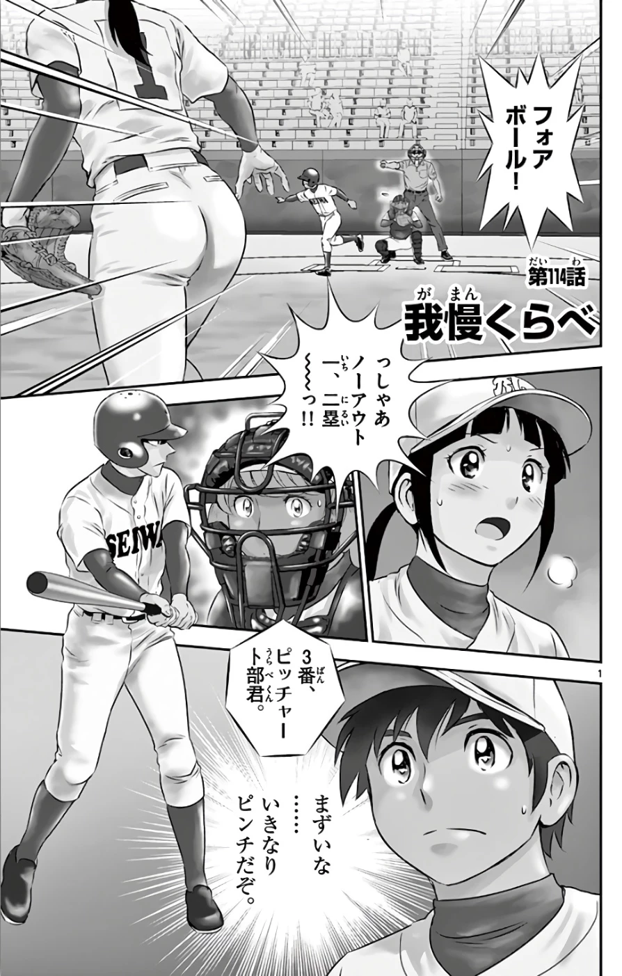 メジャーセカンド 第114話 - 1