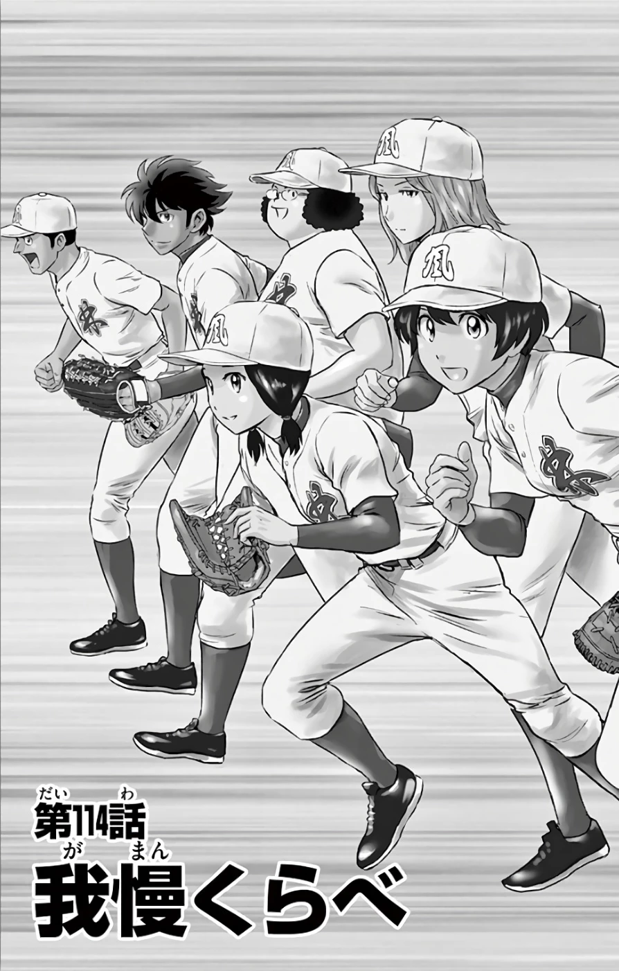 メジャーセカンド 第114話 - 3