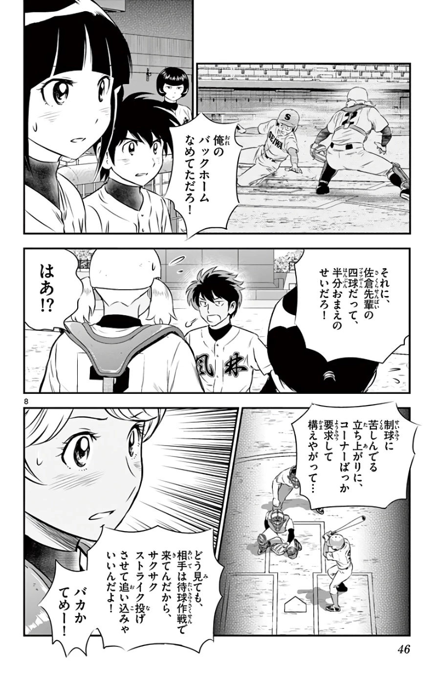 メジャーセカンド 第115話 - 8