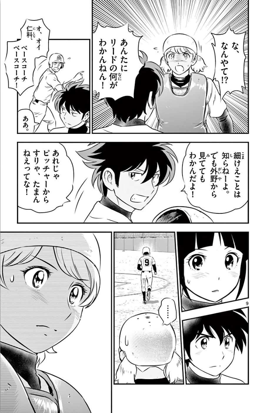 メジャーセカンド 第115話 - 9