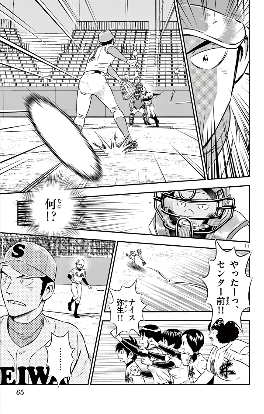 メジャーセカンド 第116話 - 11