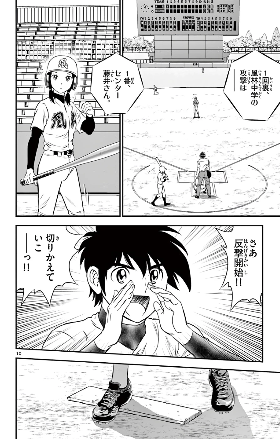 メジャーセカンド 第115話 - 10