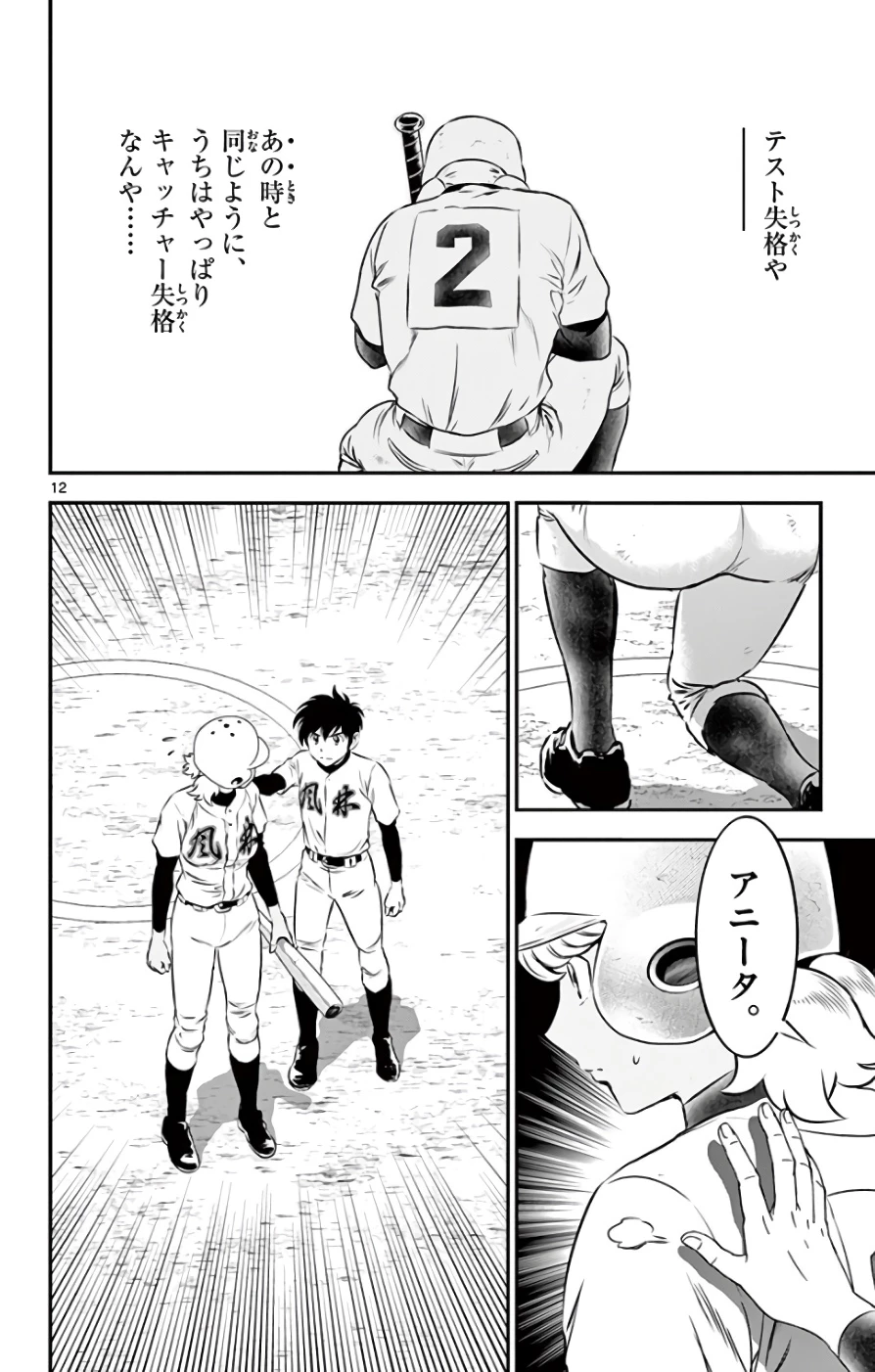 メジャーセカンド 第116話 - 12