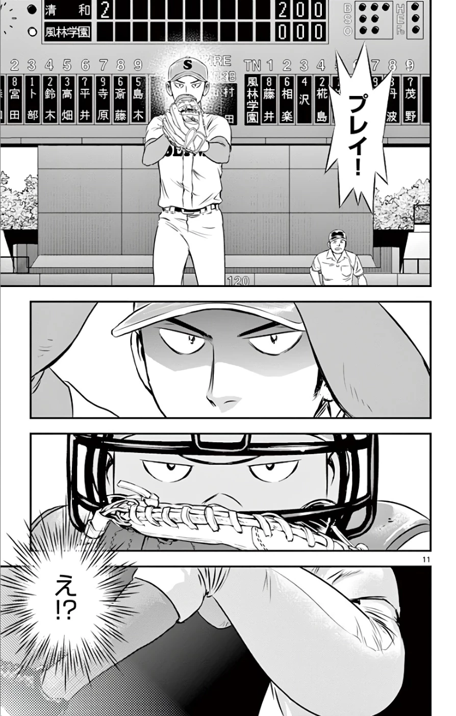 メジャーセカンド 第115話 - 11