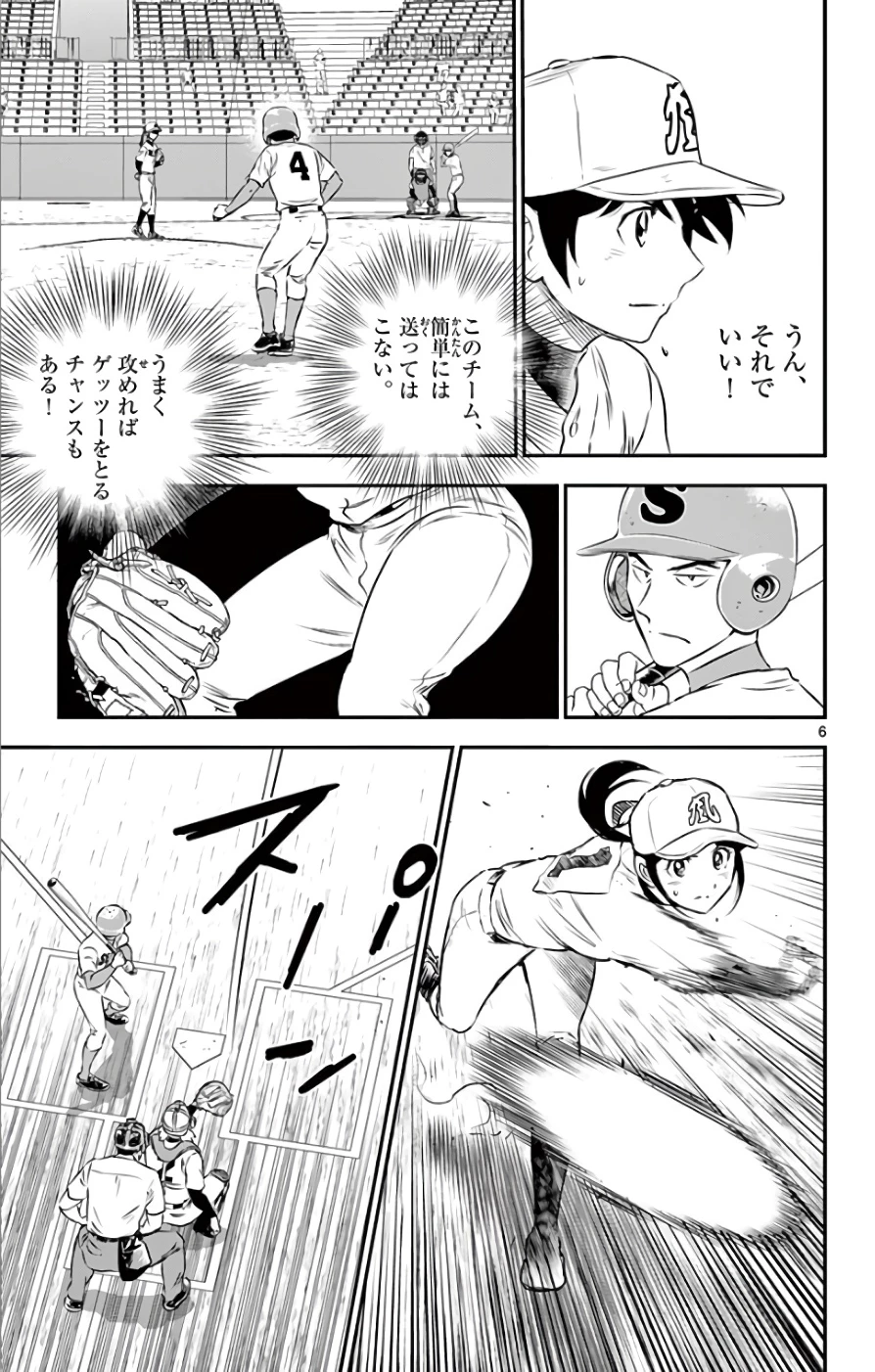 メジャーセカンド 第114話 - 6