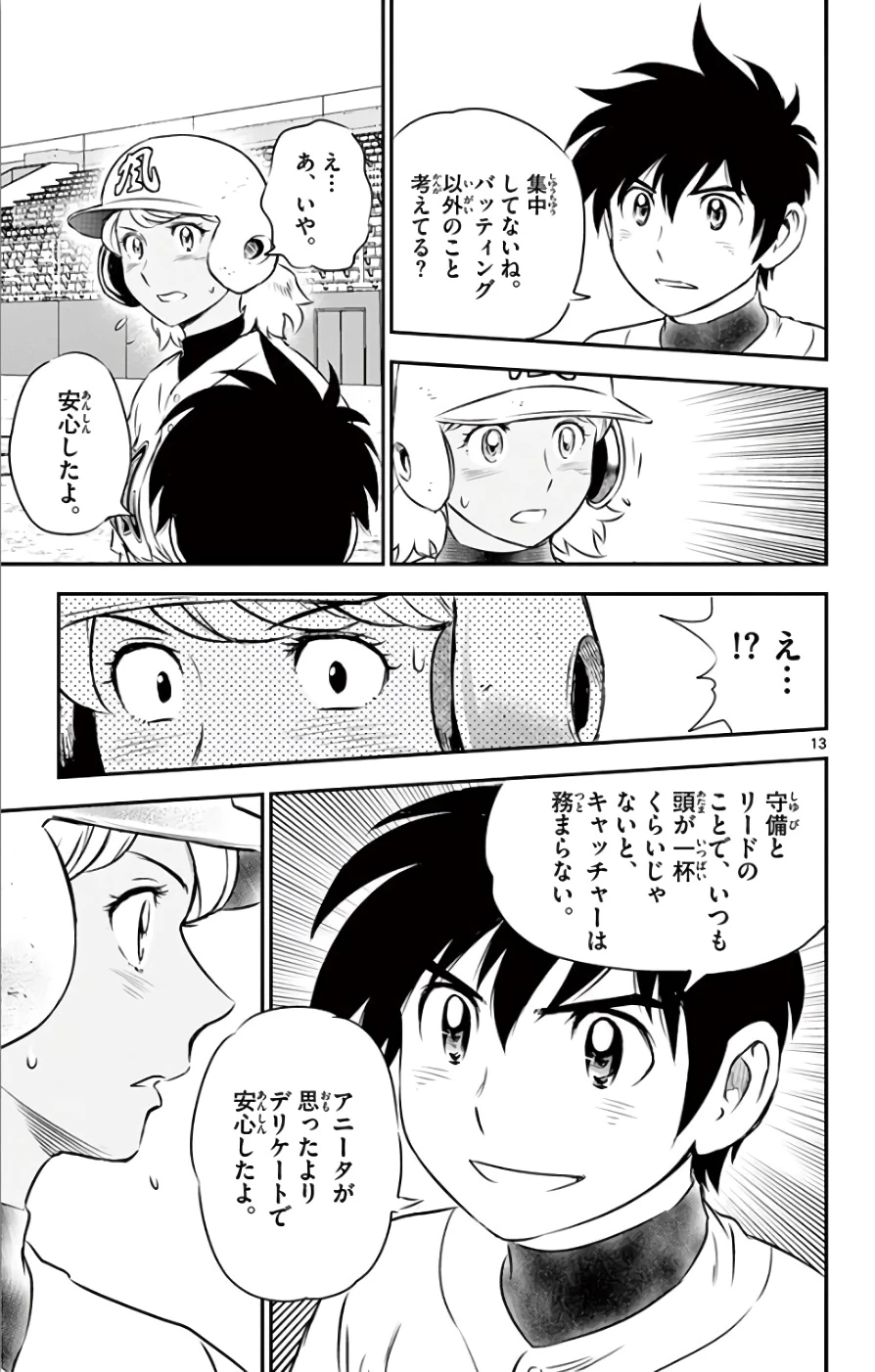 メジャーセカンド 第116話 - 13