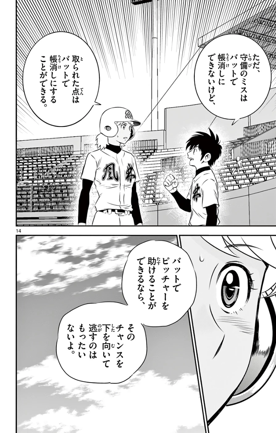 メジャーセカンド 第116話 - 14