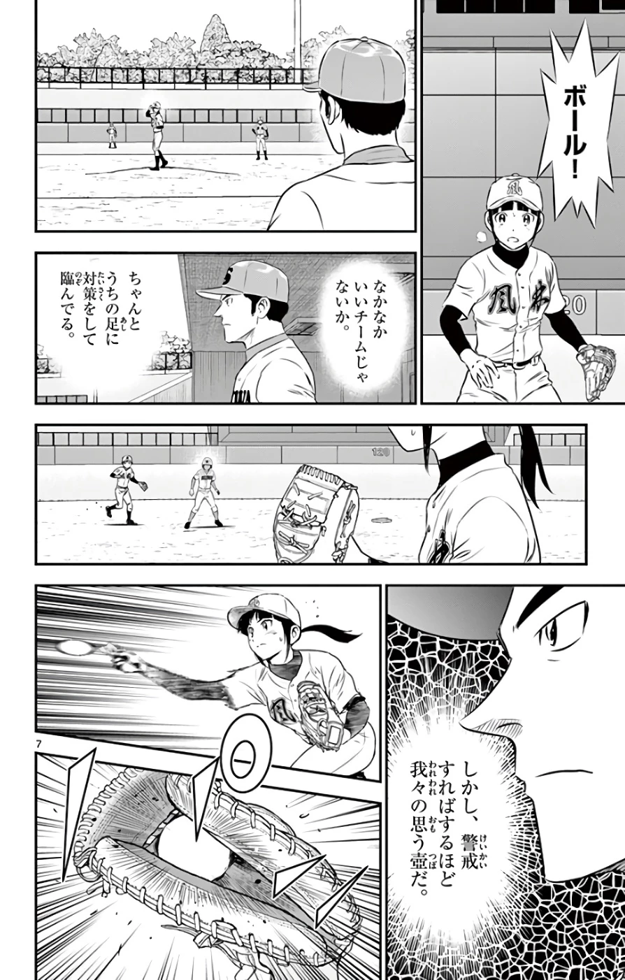 メジャーセカンド 第114話 - 7