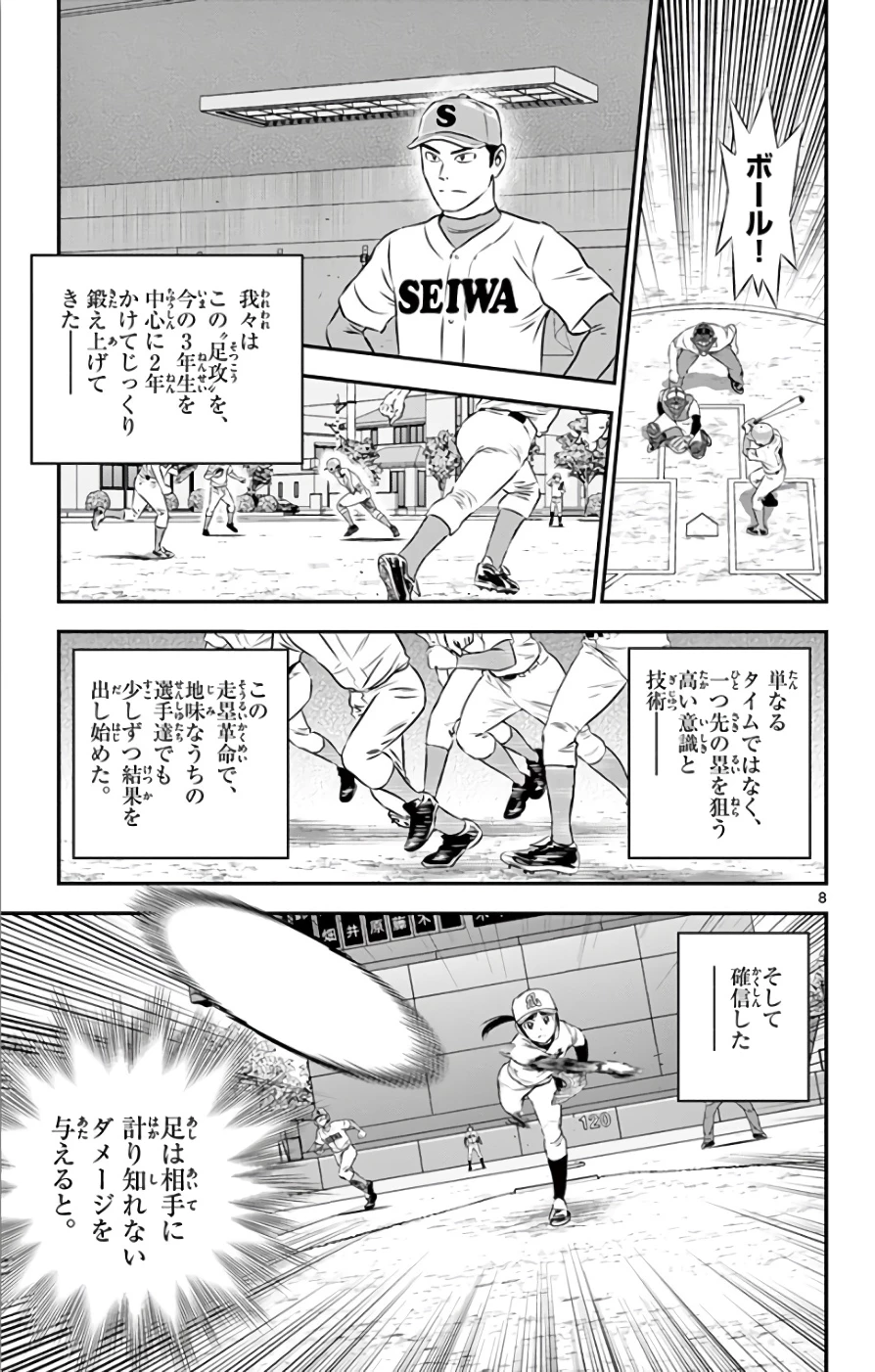 メジャーセカンド 第114話 - 8