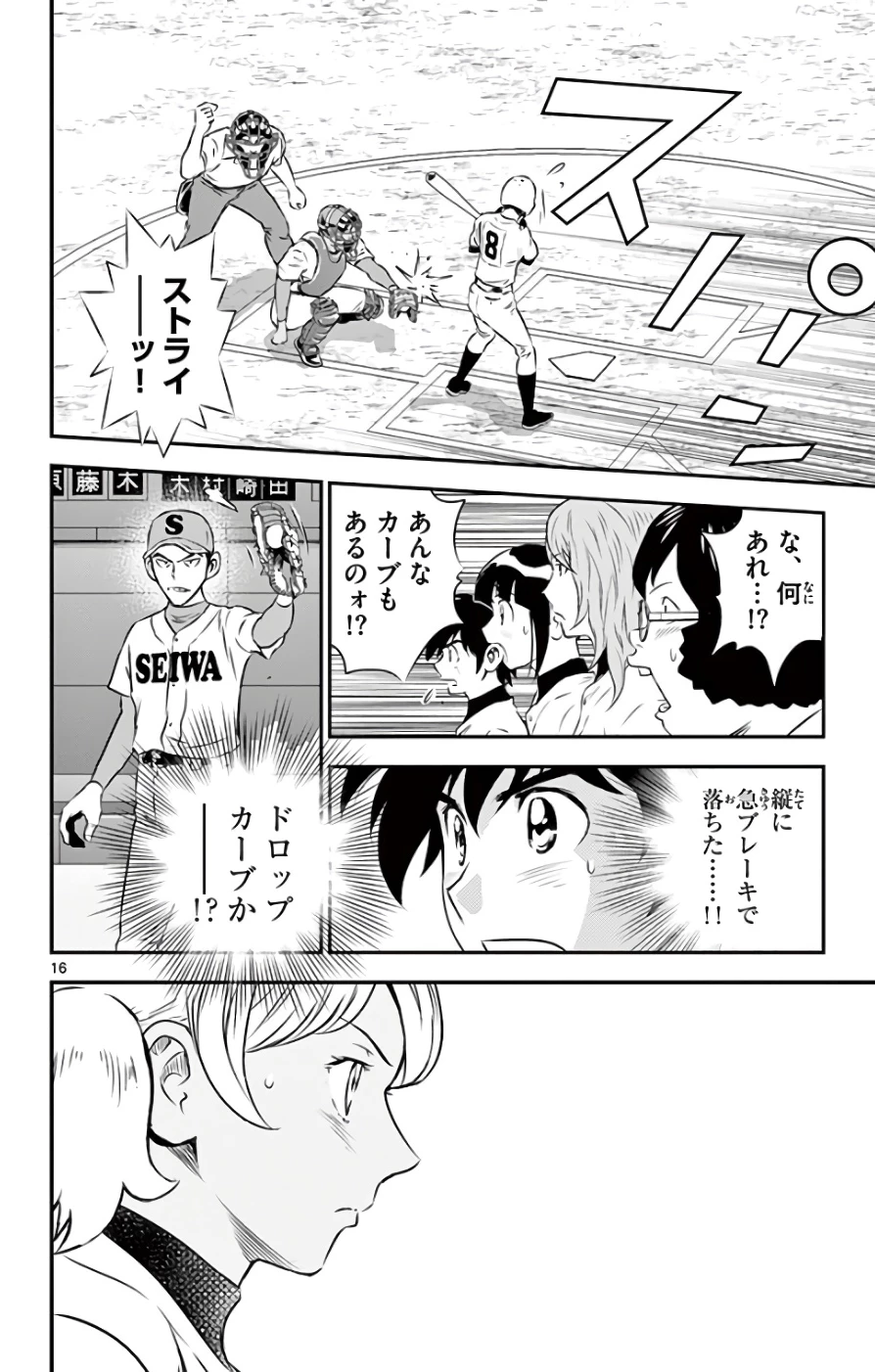 メジャーセカンド 第115話 - 16