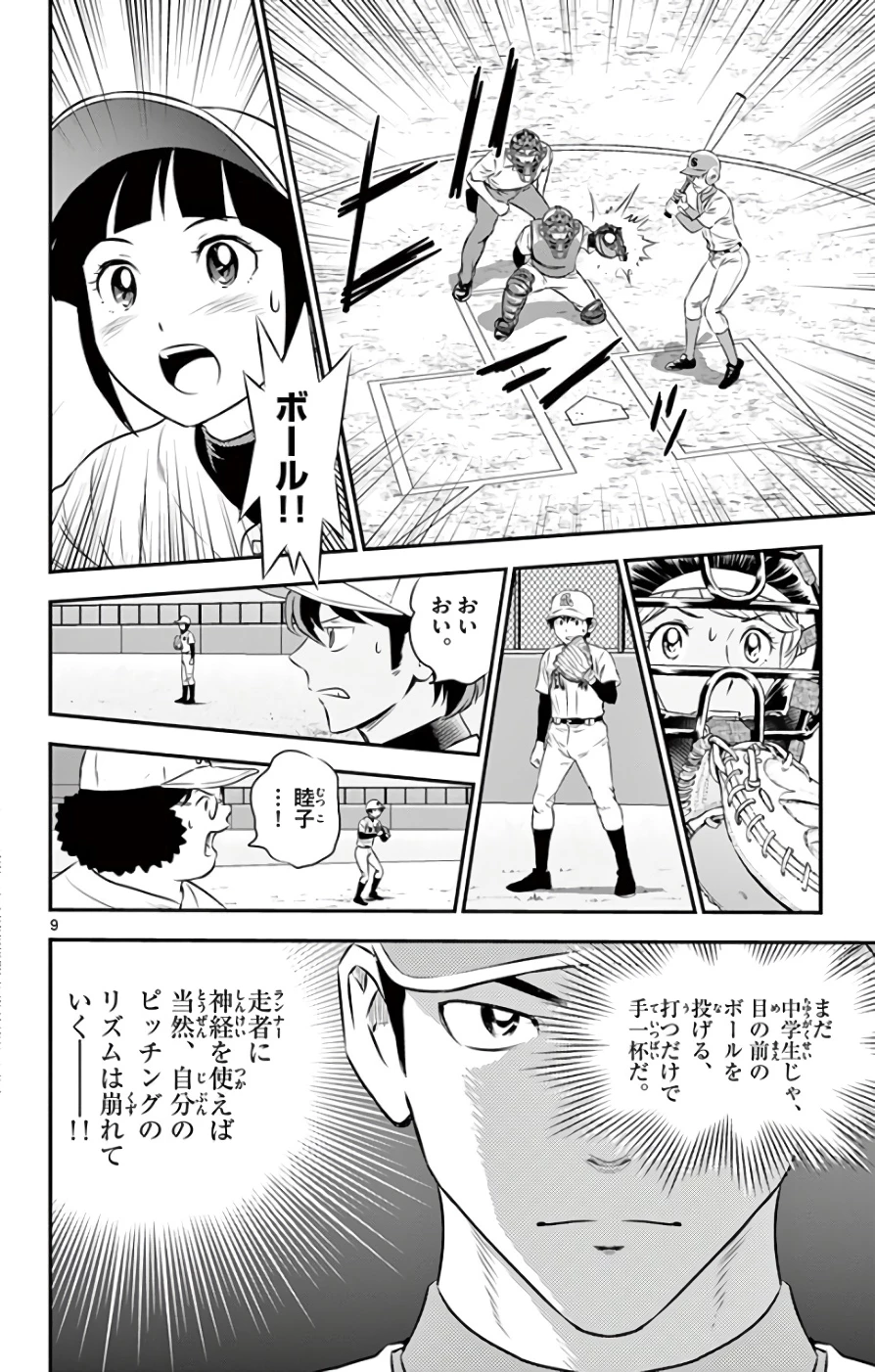 メジャーセカンド 第114話 - 9