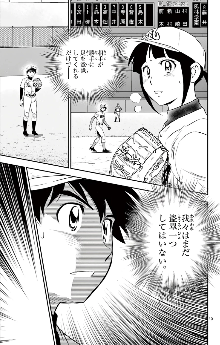 メジャーセカンド 第114話 - 10