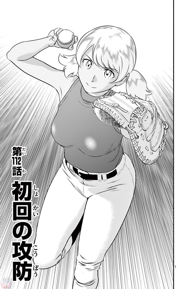 メジャーセカンド 第112話 - 1