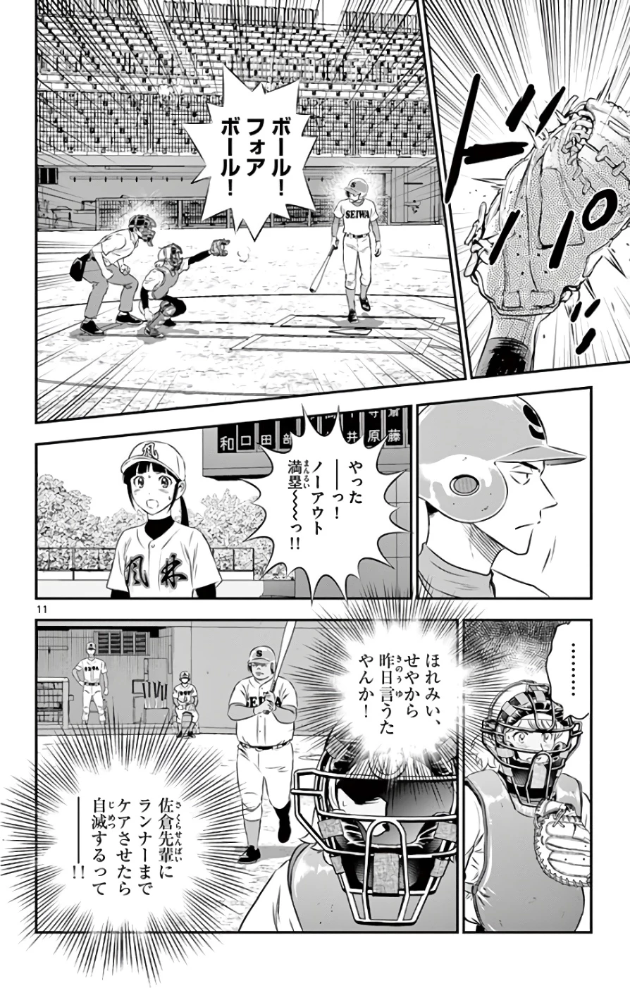 メジャーセカンド 第114話 - 11