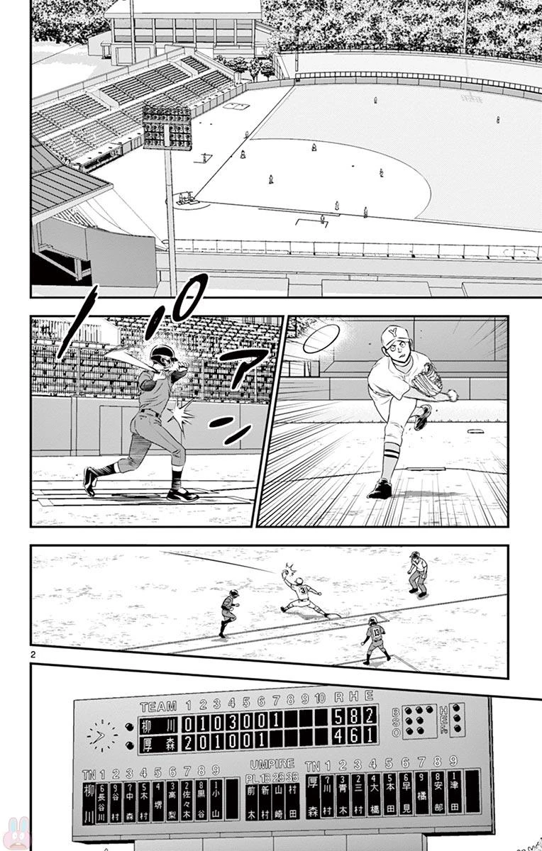 メジャーセカンド 第112話 - 2