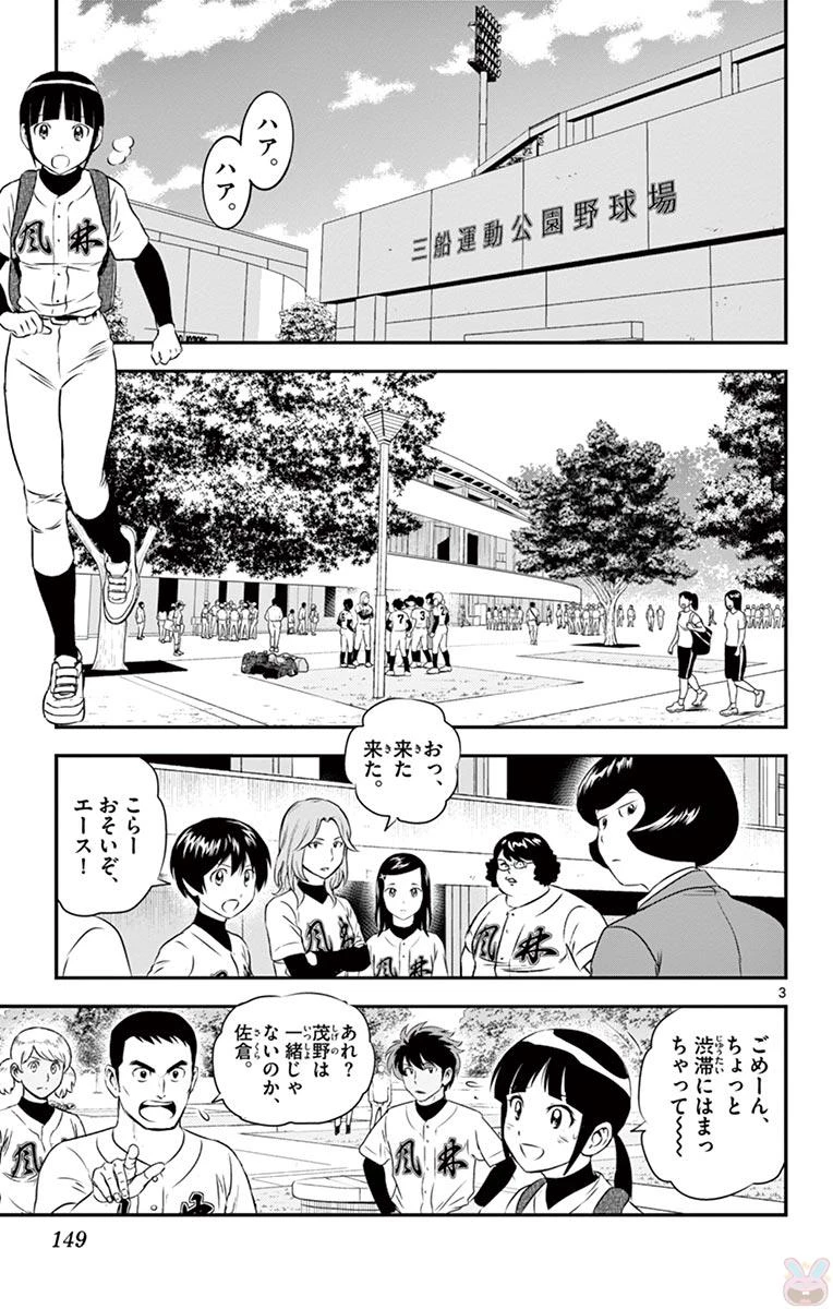 メジャーセカンド 第112話 - 3