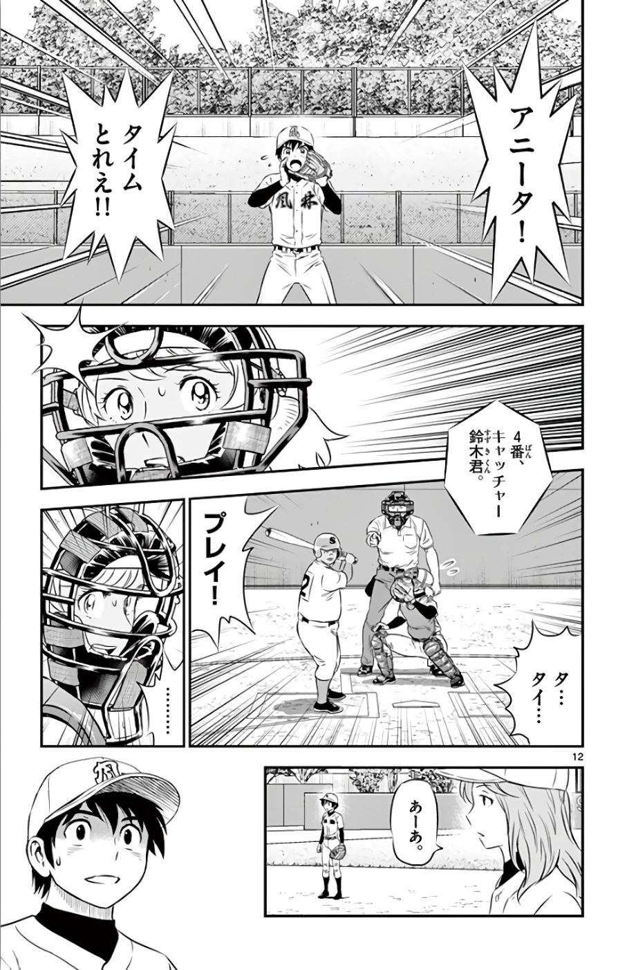 メジャーセカンド 第114話 - 12