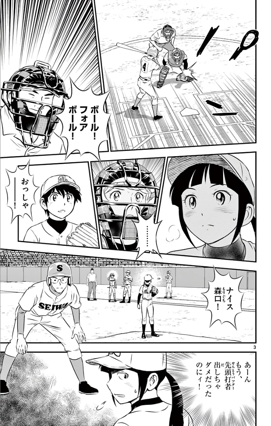 メジャーセカンド 第113話 - 3