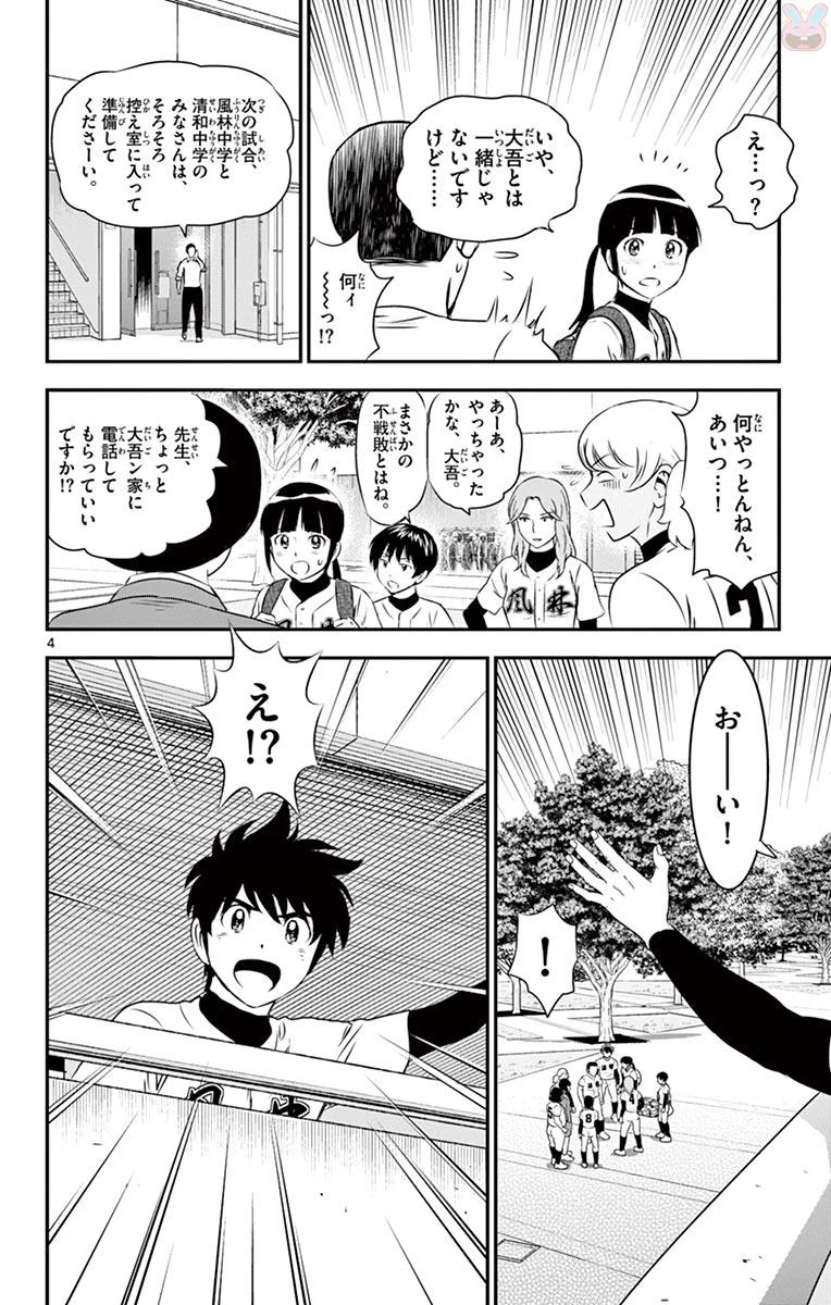 メジャーセカンド 第112話 - 4