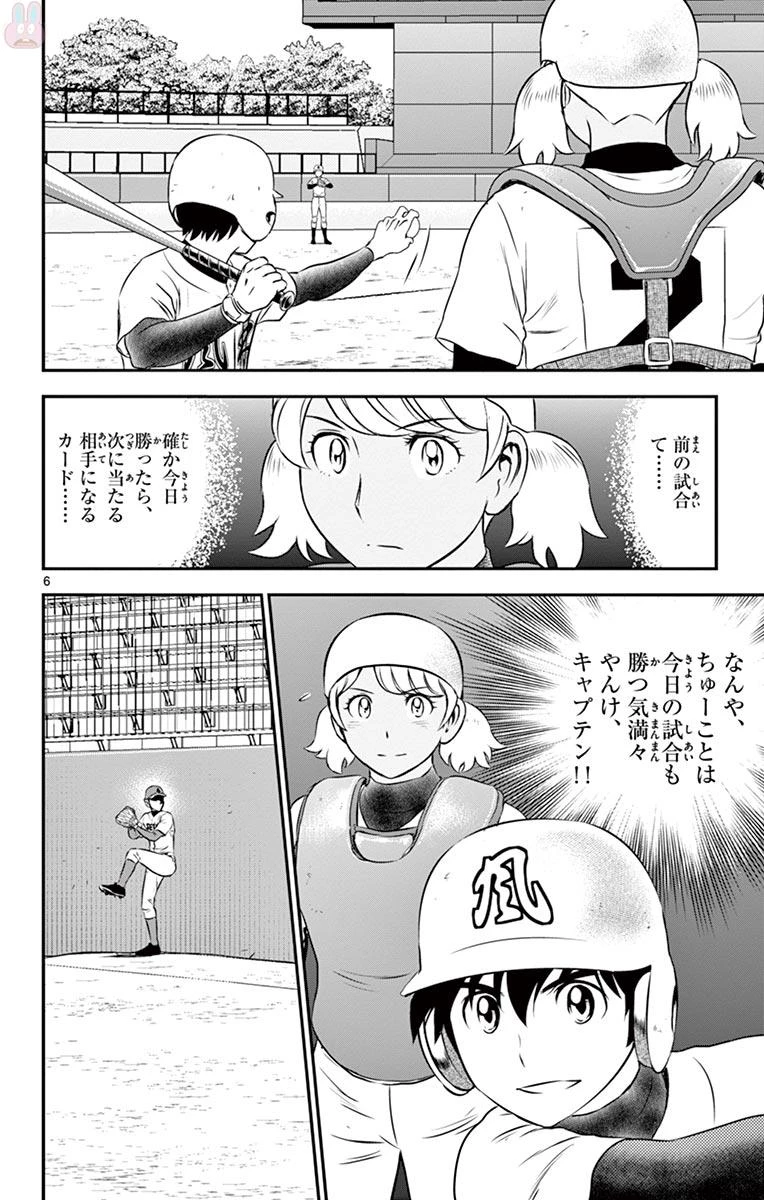 メジャーセカンド 第112話 - 6