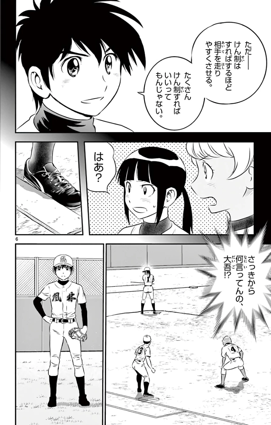 メジャーセカンド 第113話 - 6
