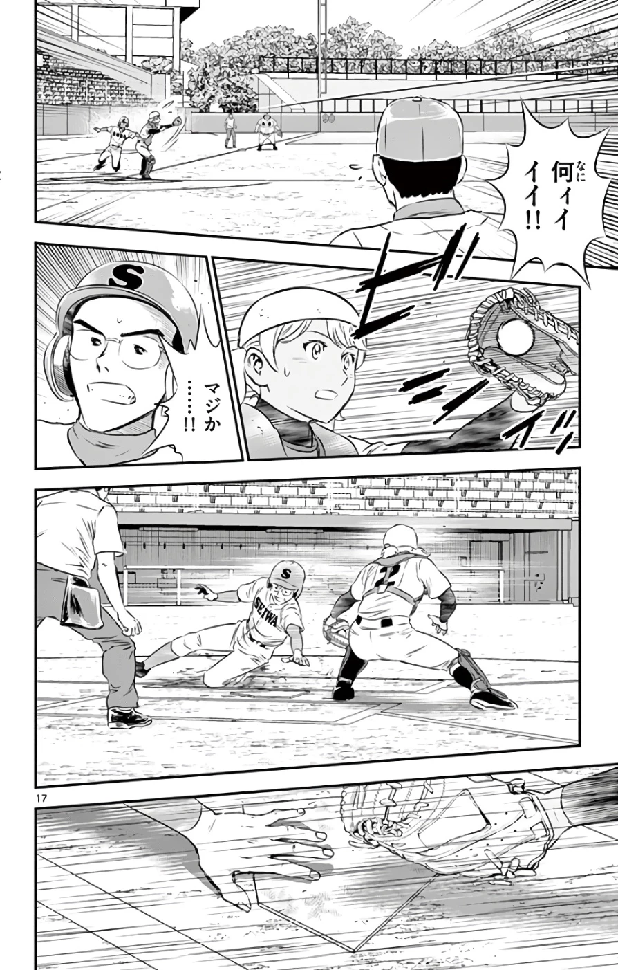 メジャーセカンド 第114話 - 17
