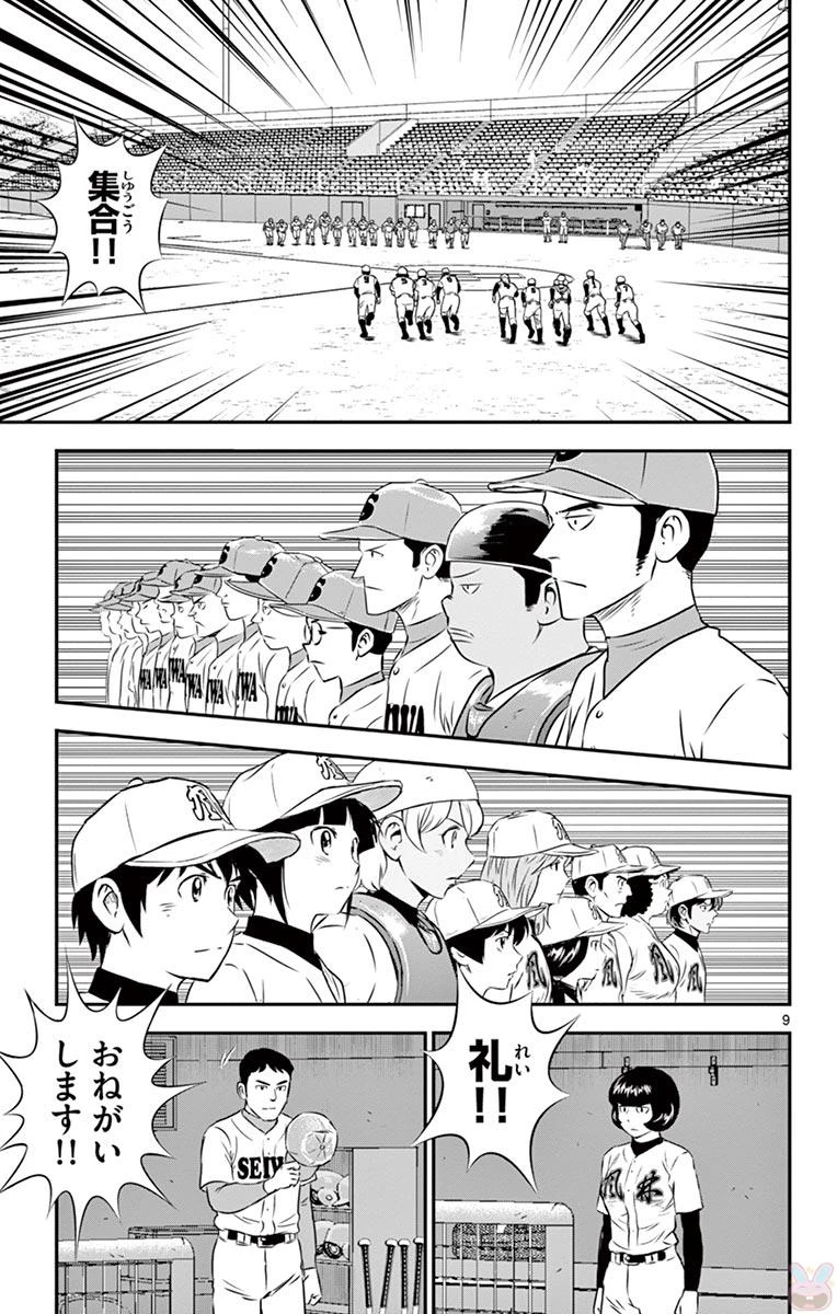 メジャーセカンド 第112話 - 9