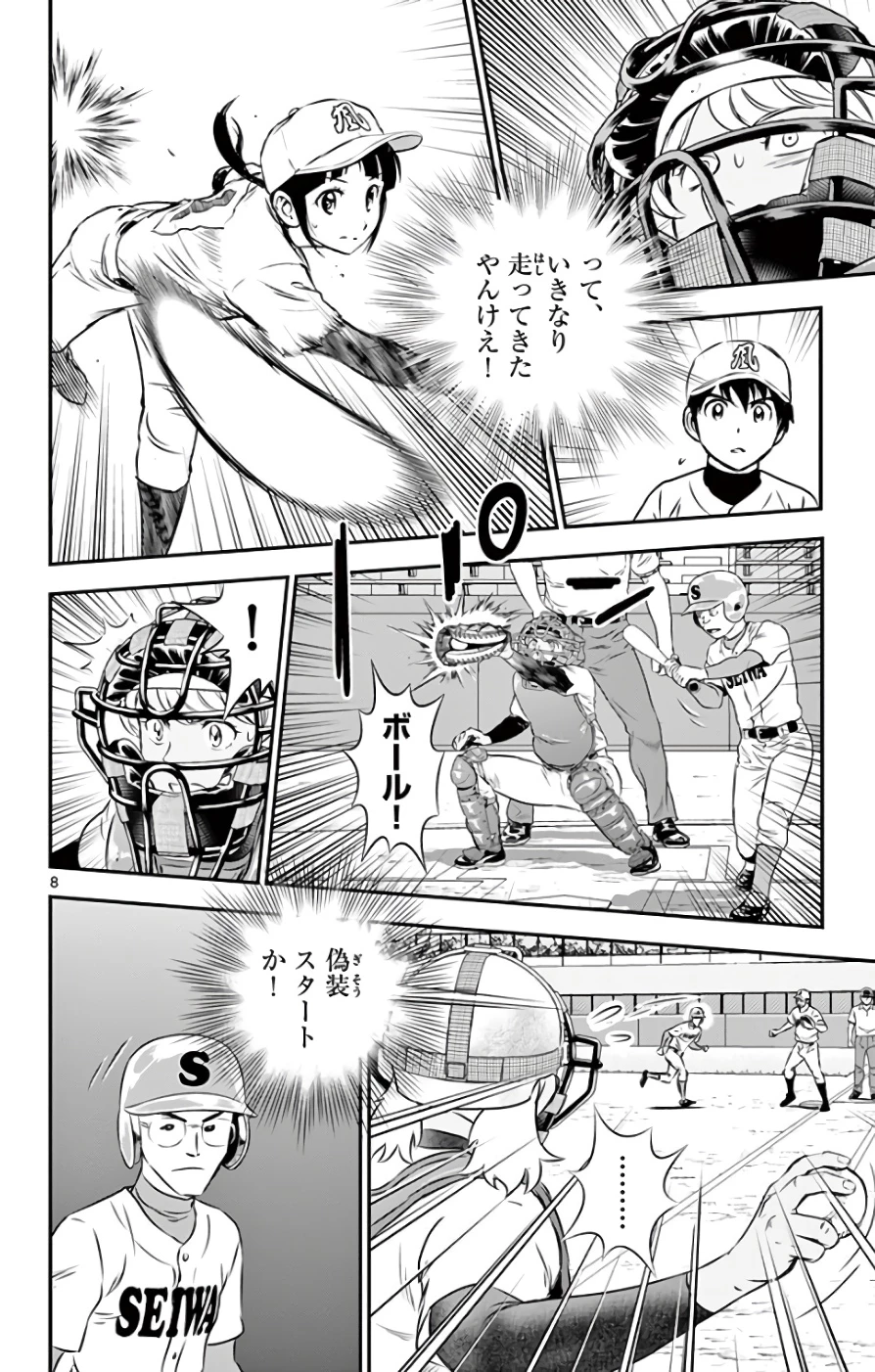 メジャーセカンド 第113話 - 8