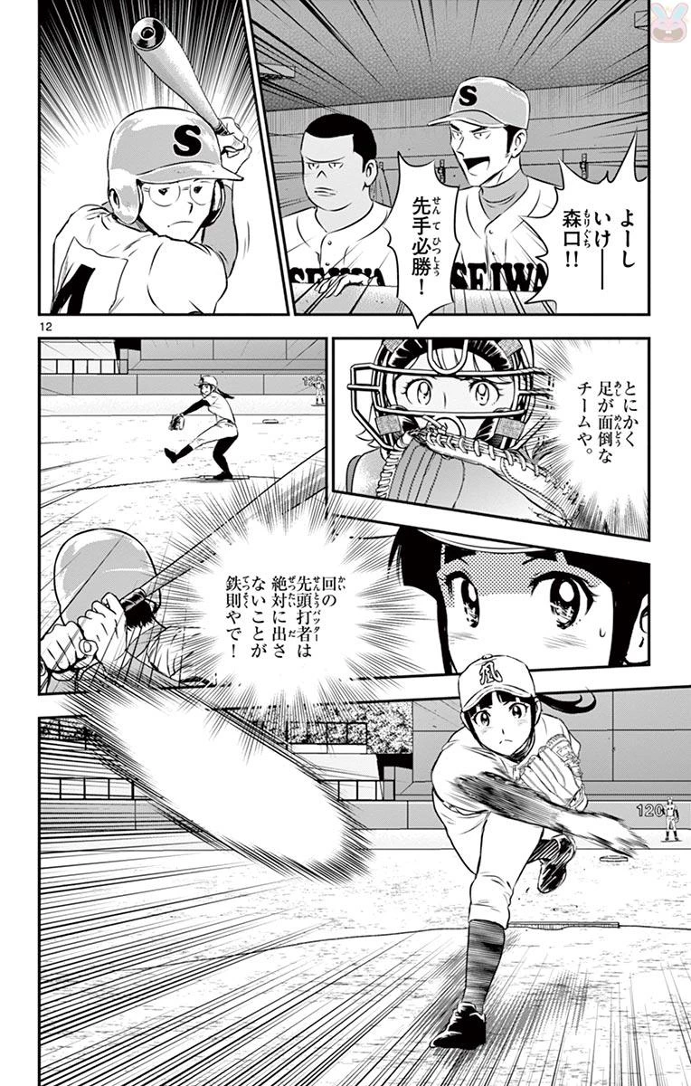 メジャーセカンド 第112話 - 12