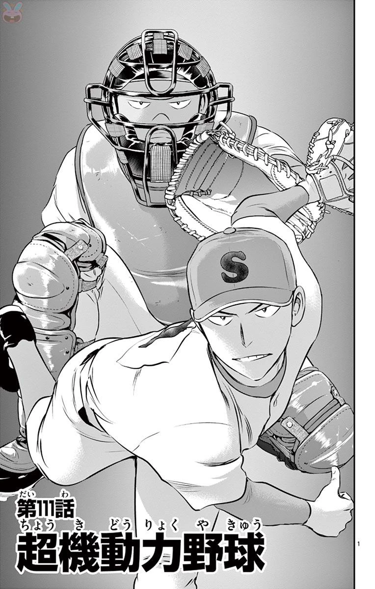 メジャーセカンド 第111話 - 1