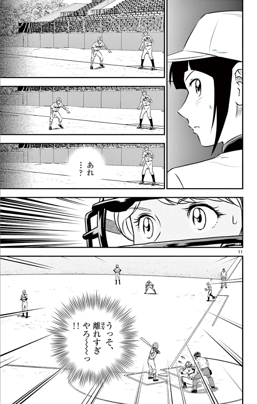 メジャーセカンド 第113話 - 11