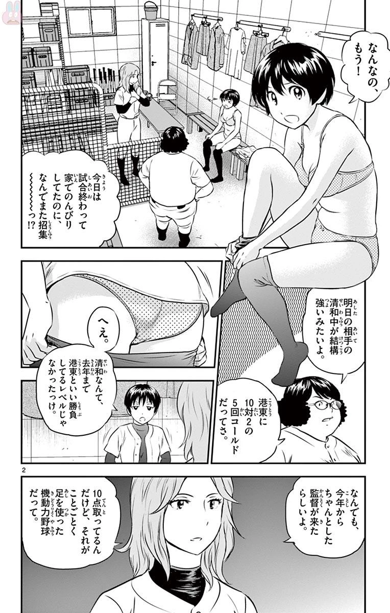 メジャーセカンド 第111話 - 2