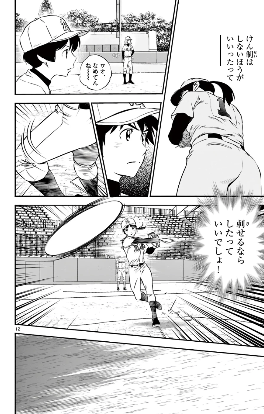 メジャーセカンド 第113話 - 12