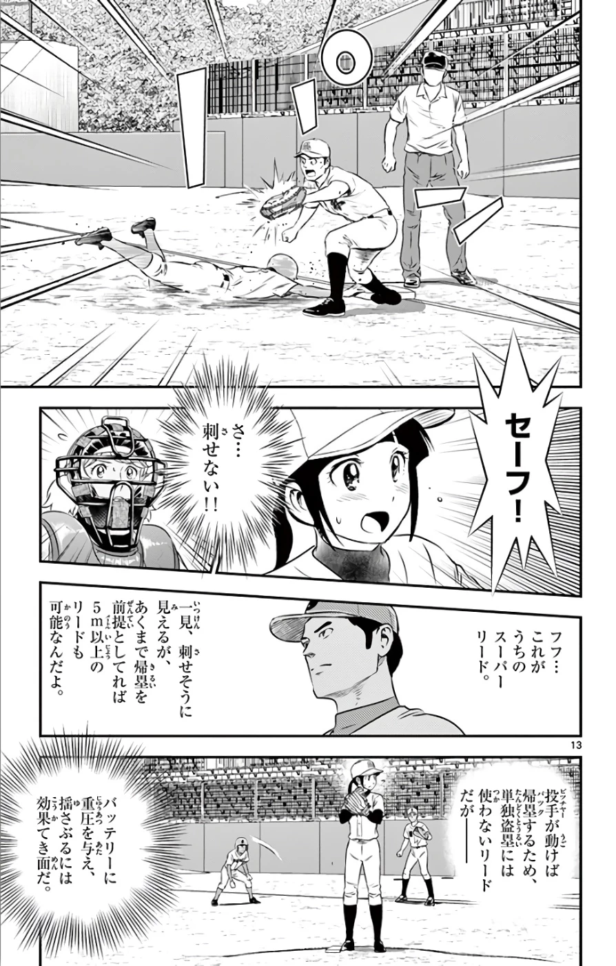 メジャーセカンド 第113話 - 13