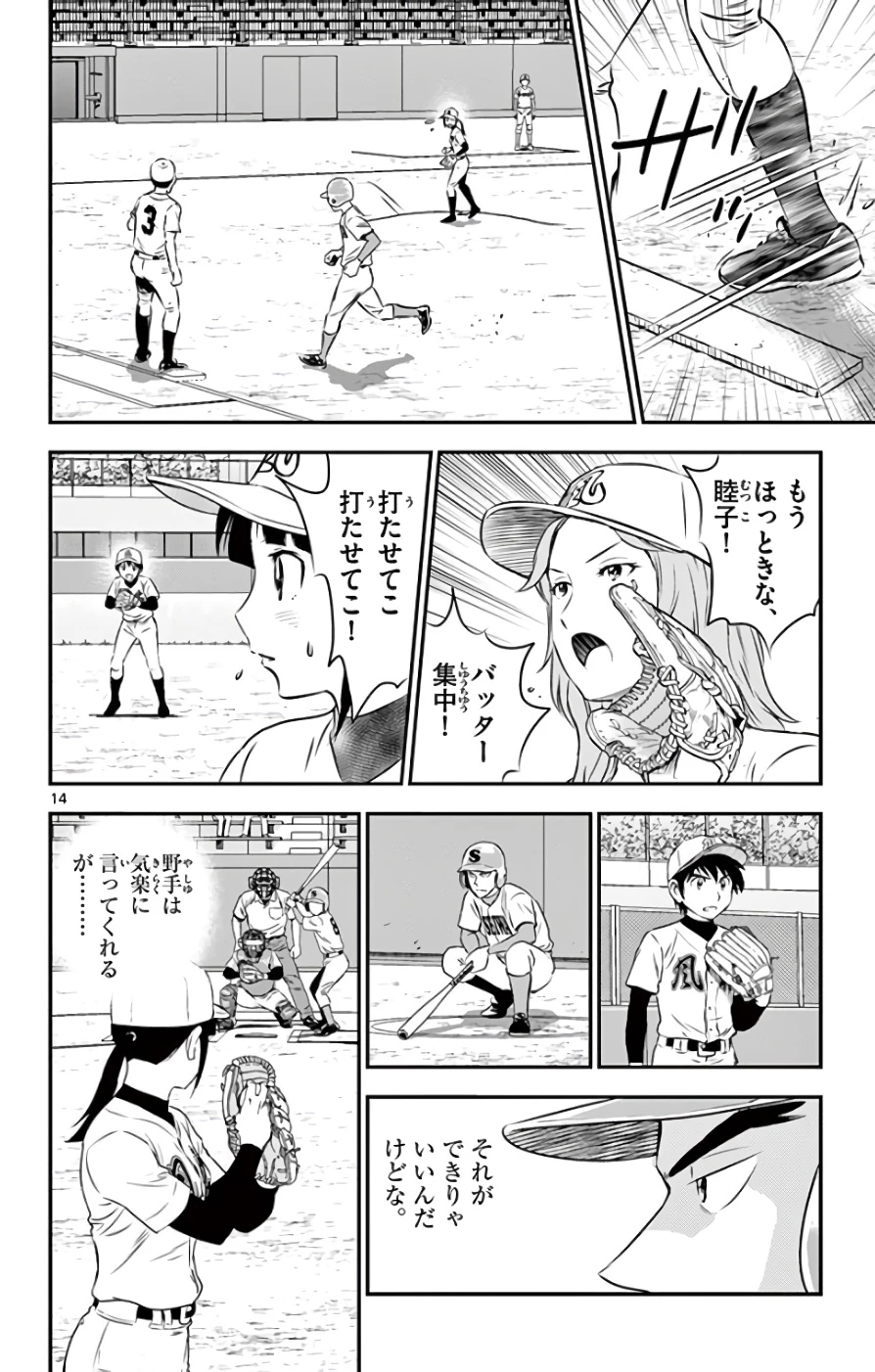 メジャーセカンド 第113話 - 14