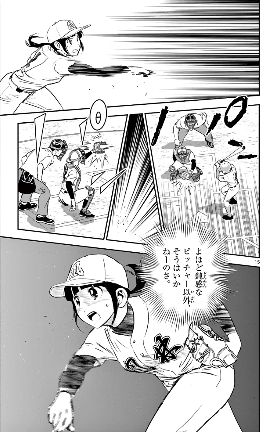 メジャーセカンド 第113話 - 15