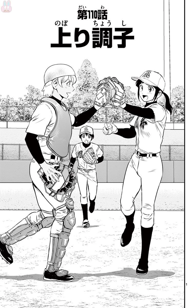 メジャーセカンド 第110話 - 1