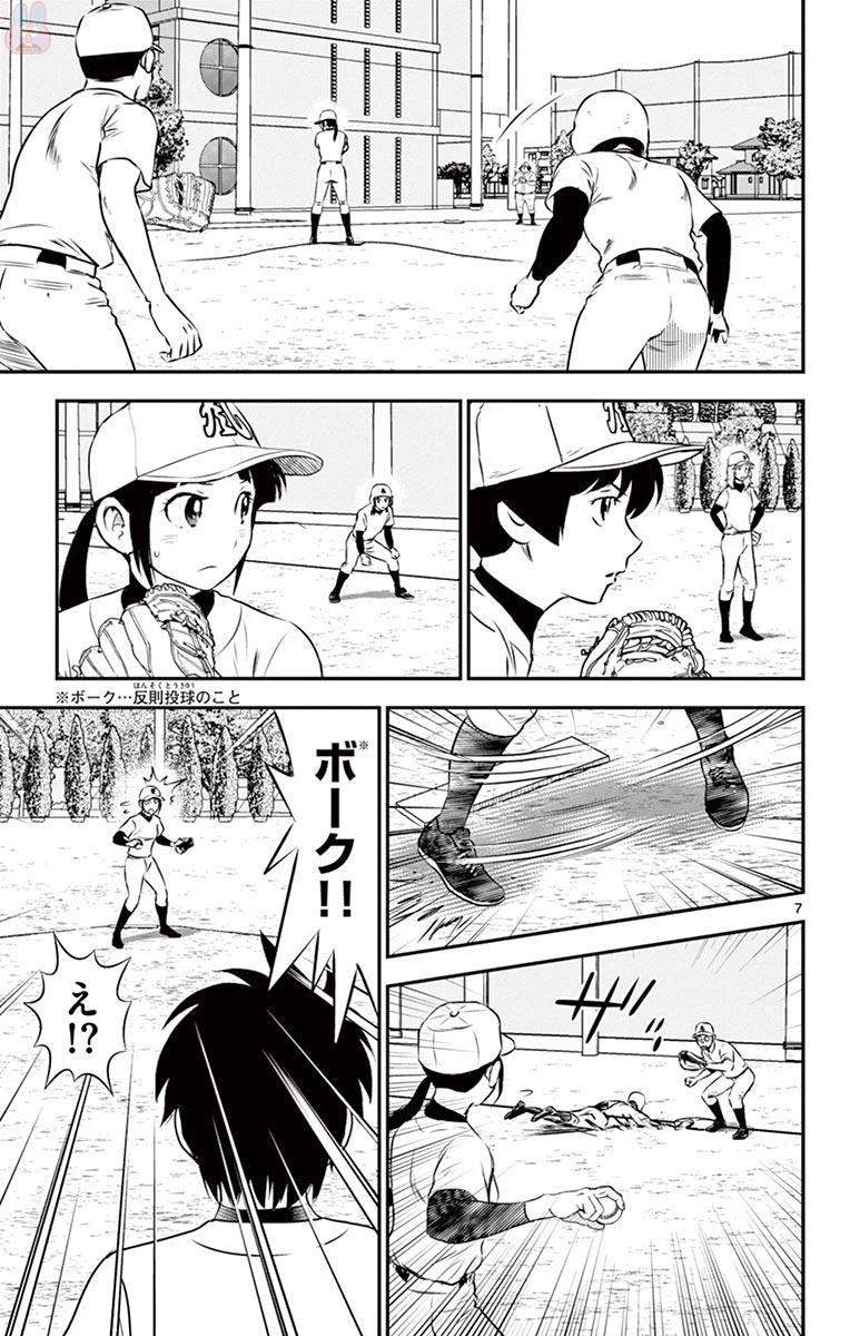 メジャーセカンド 第111話 - 7