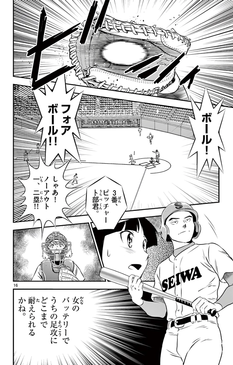 メジャーセカンド 第113話 - 16