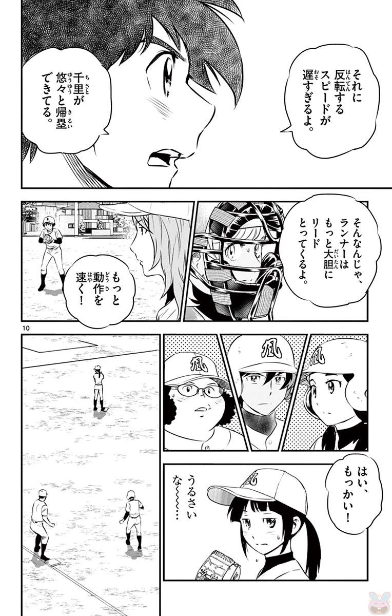 メジャーセカンド 第111話 - 10
