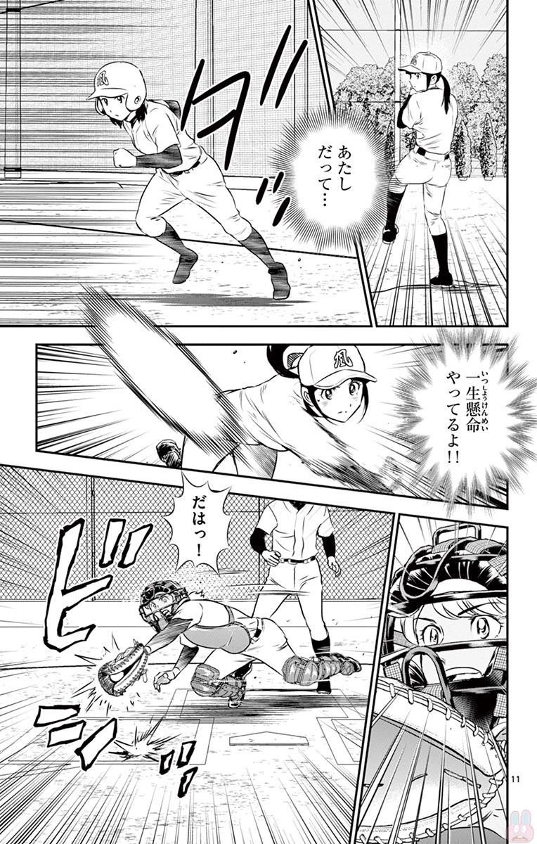 メジャーセカンド 第111話 - 11