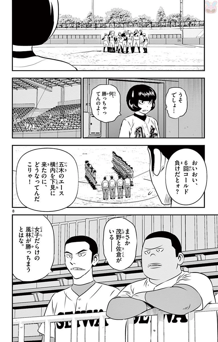 メジャーセカンド 第110話 - 8