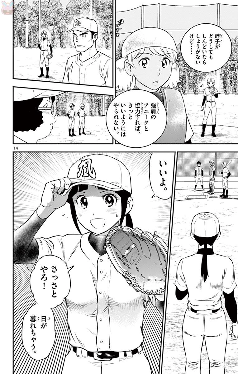 メジャーセカンド 第111話 - 14