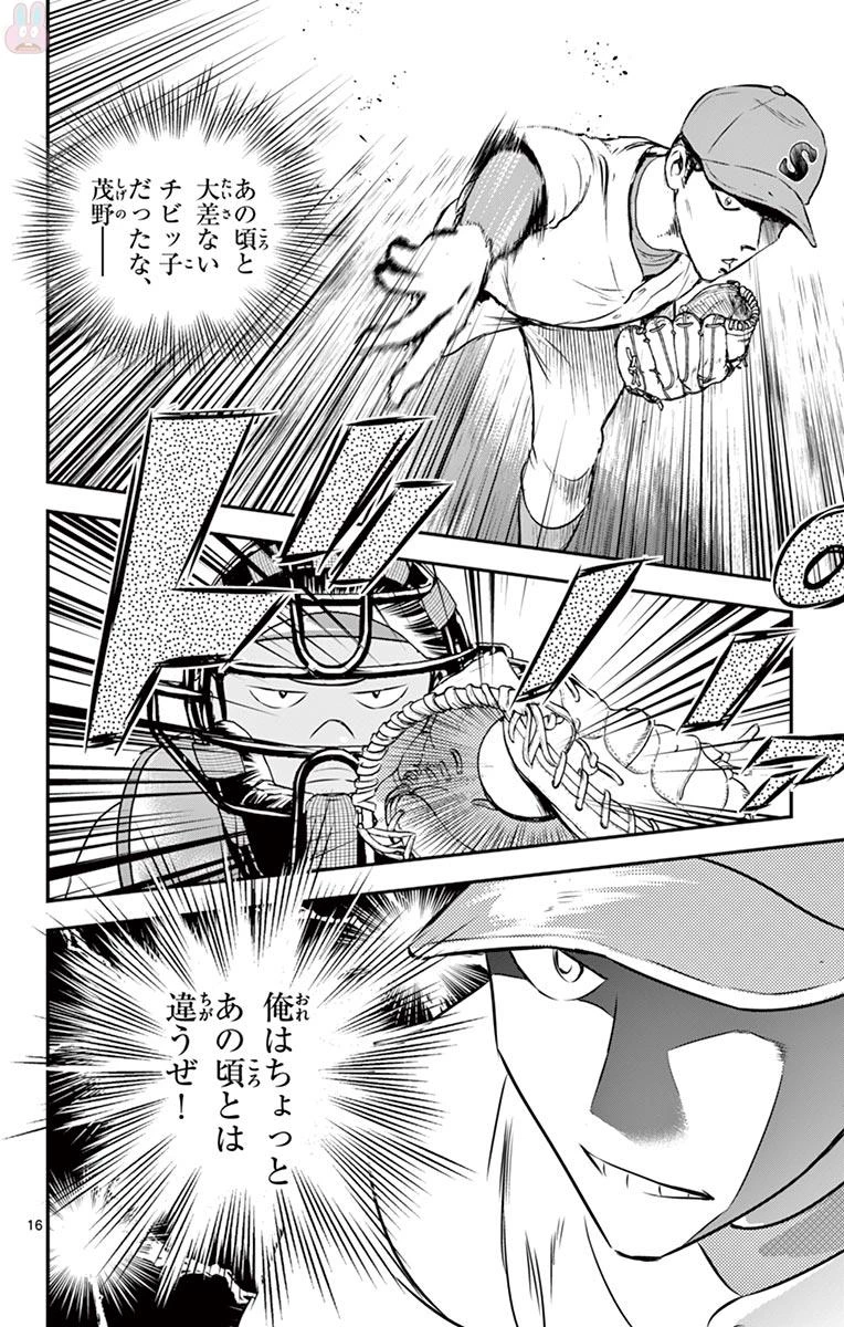 メジャーセカンド 第111話 - 16