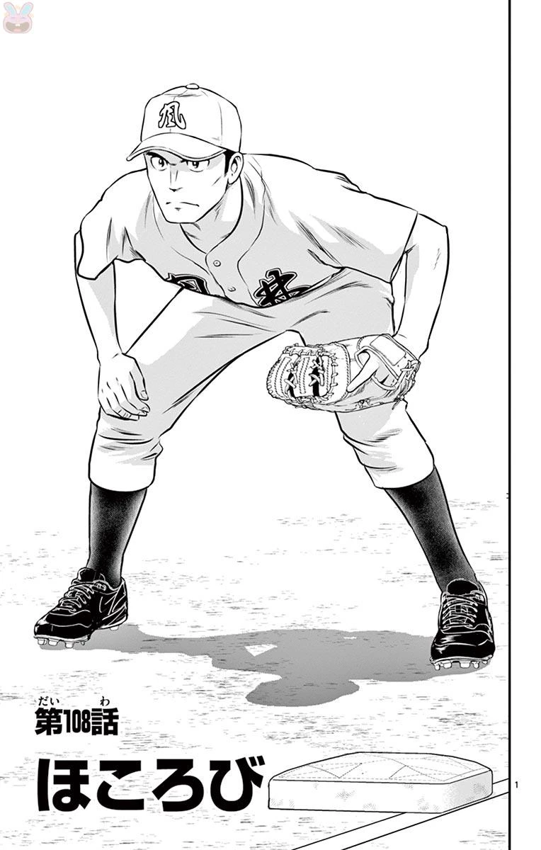 メジャーセカンド 第108話 - 1
