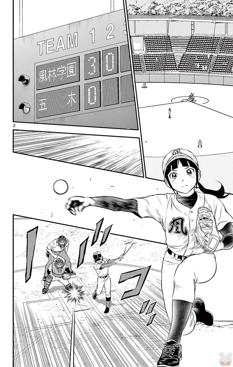 メジャーセカンド 第108話 - 2