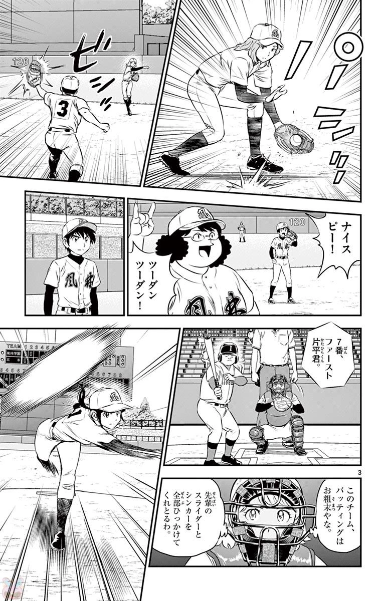 メジャーセカンド 第108話 - 3