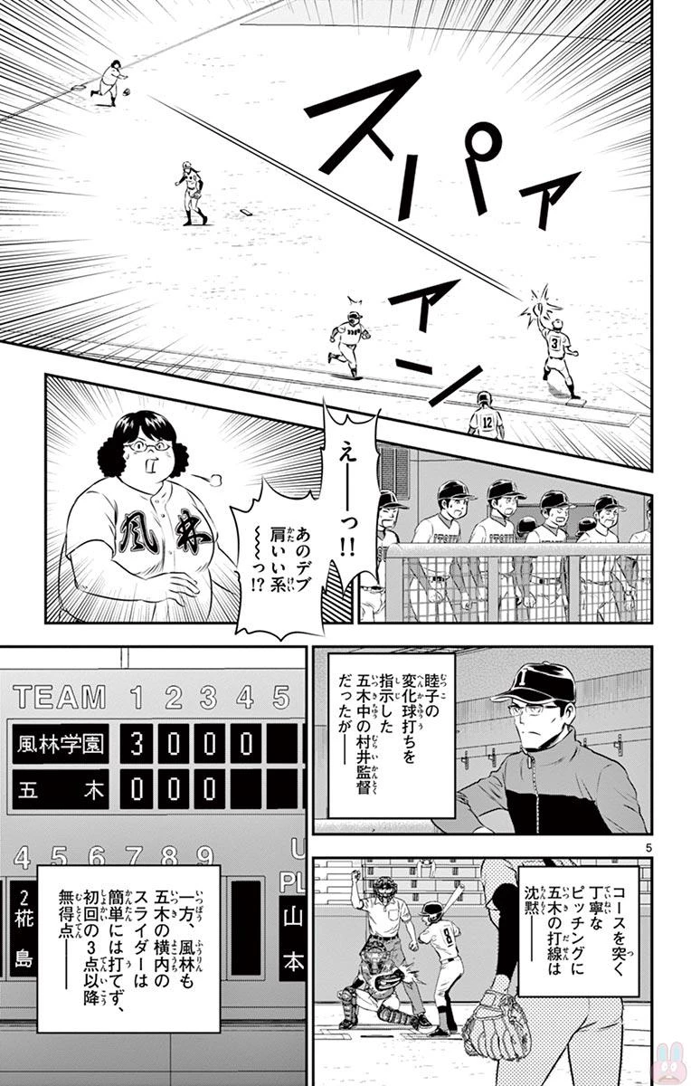 メジャーセカンド 第108話 - 5